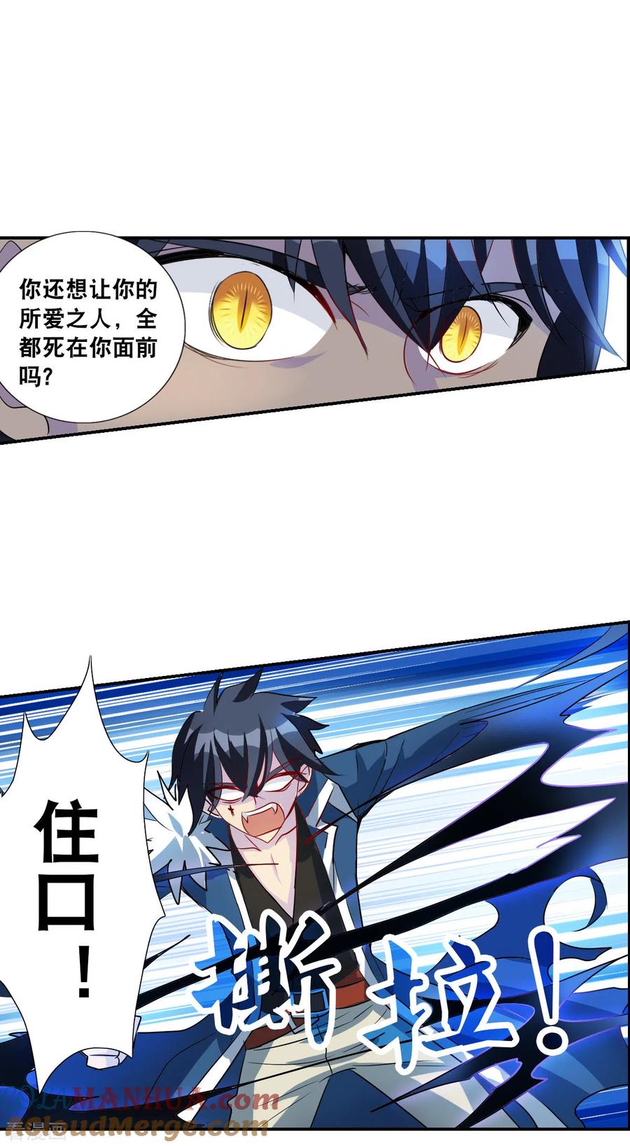奇怪的苏夕 第2季第41话 鬼术师2 第25页