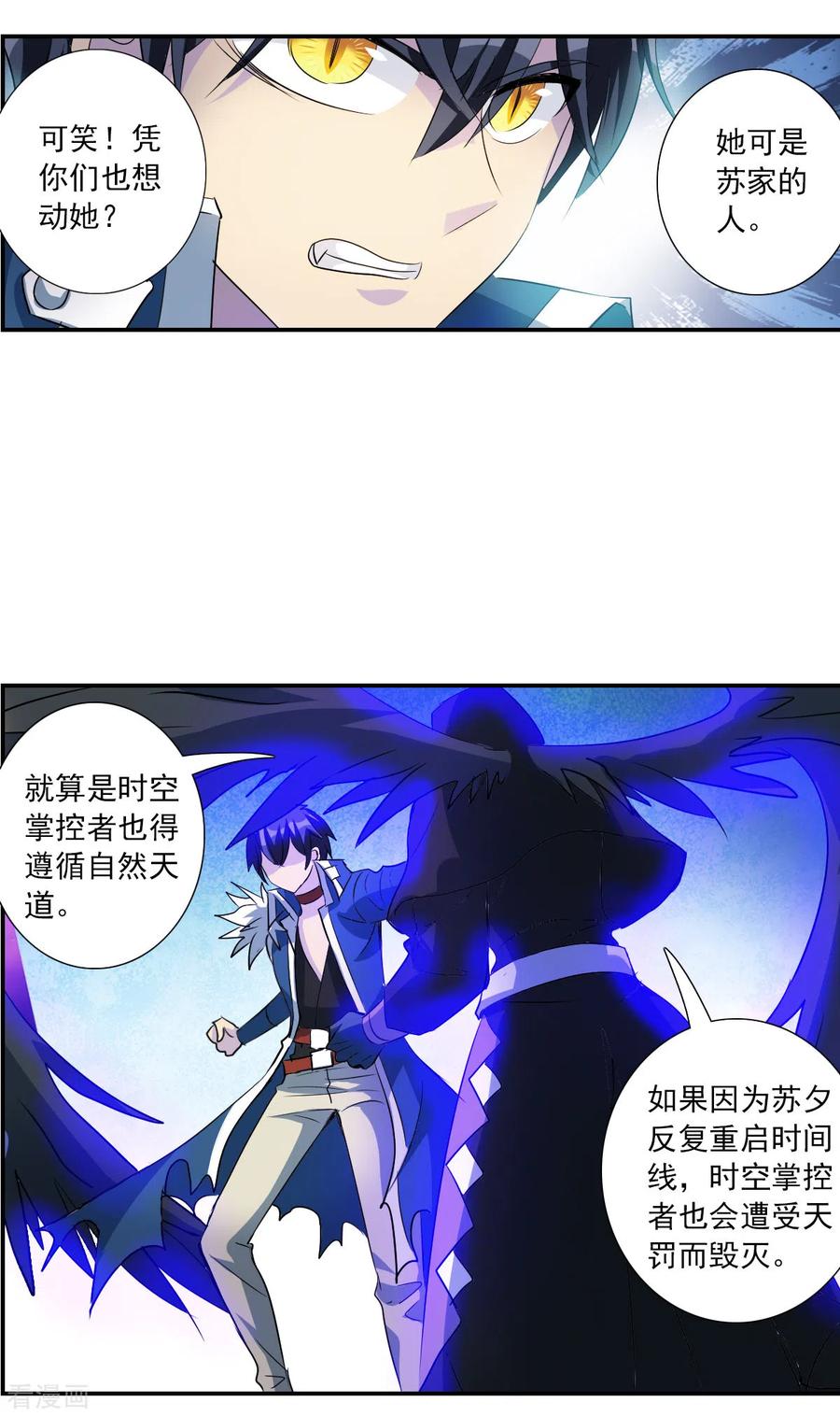 奇怪的苏夕 第2季第41话 鬼术师2 第22页