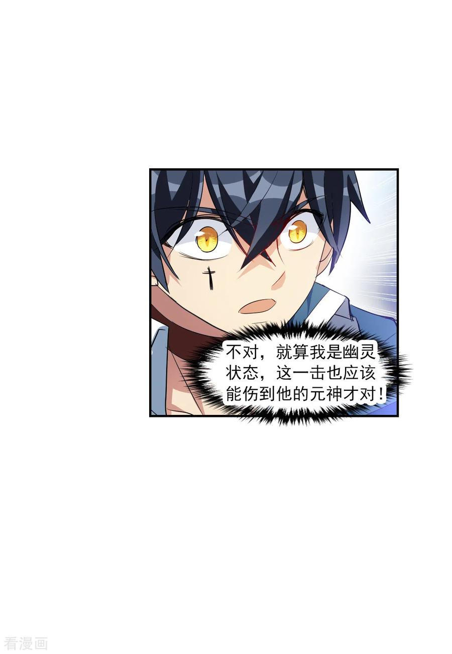 奇怪的苏夕 第2季第41话 鬼术师2 第10页