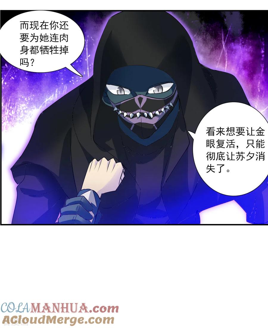 奇怪的苏夕 第2季第41话 鬼术师2 第21页