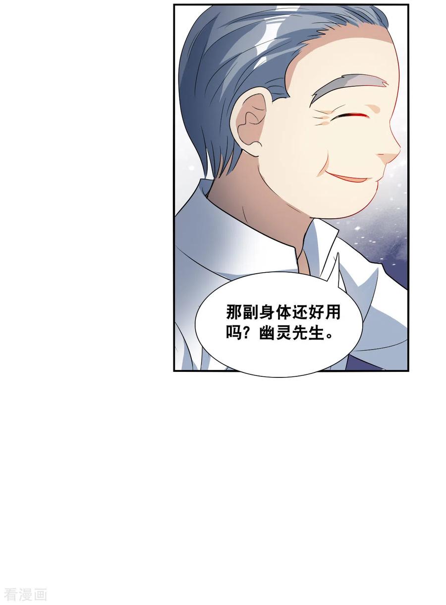 奇怪的苏夕 第2季第41话 鬼术师2 第4页