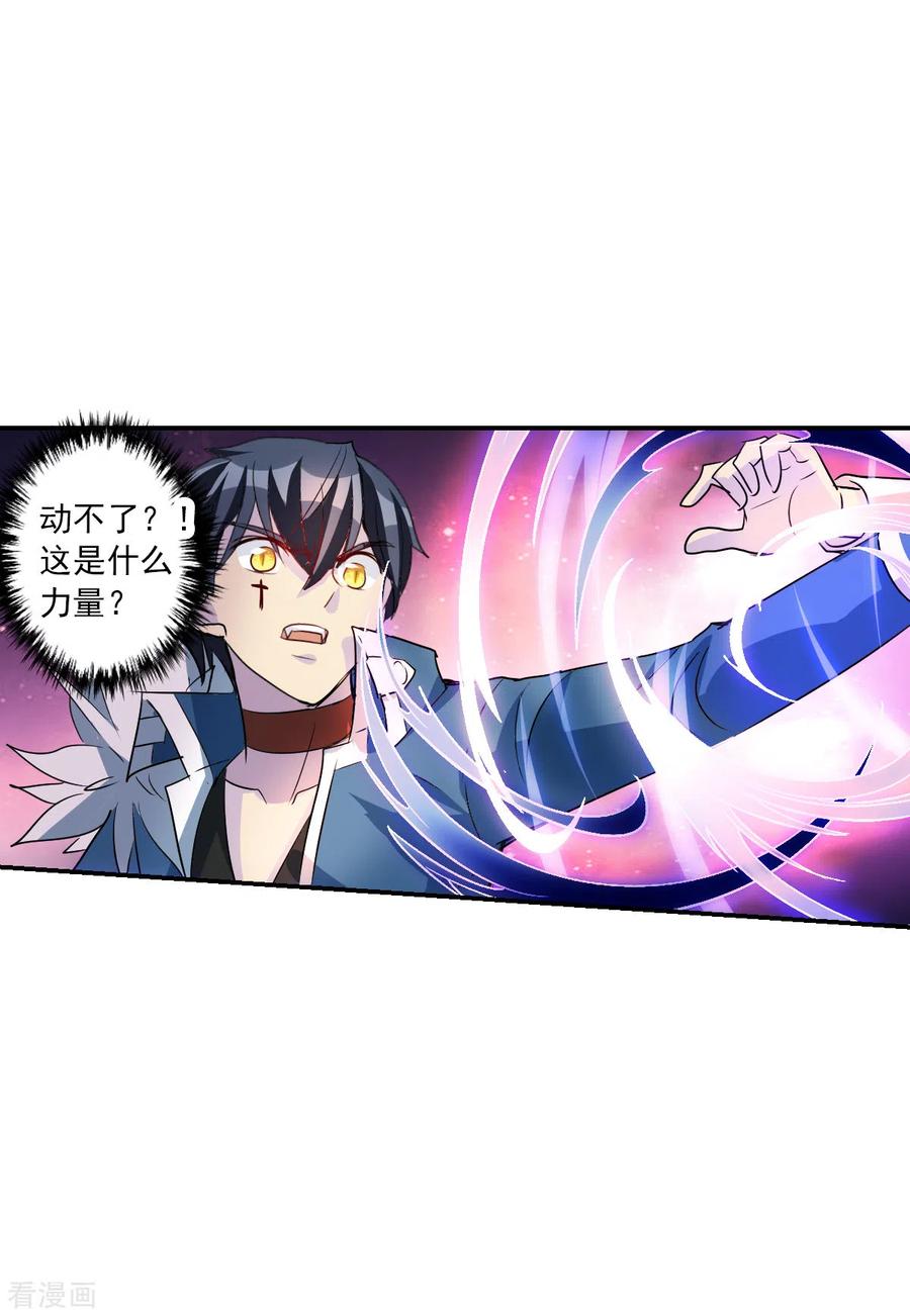 奇怪的苏夕 第2季第41话 鬼术师2 第12页