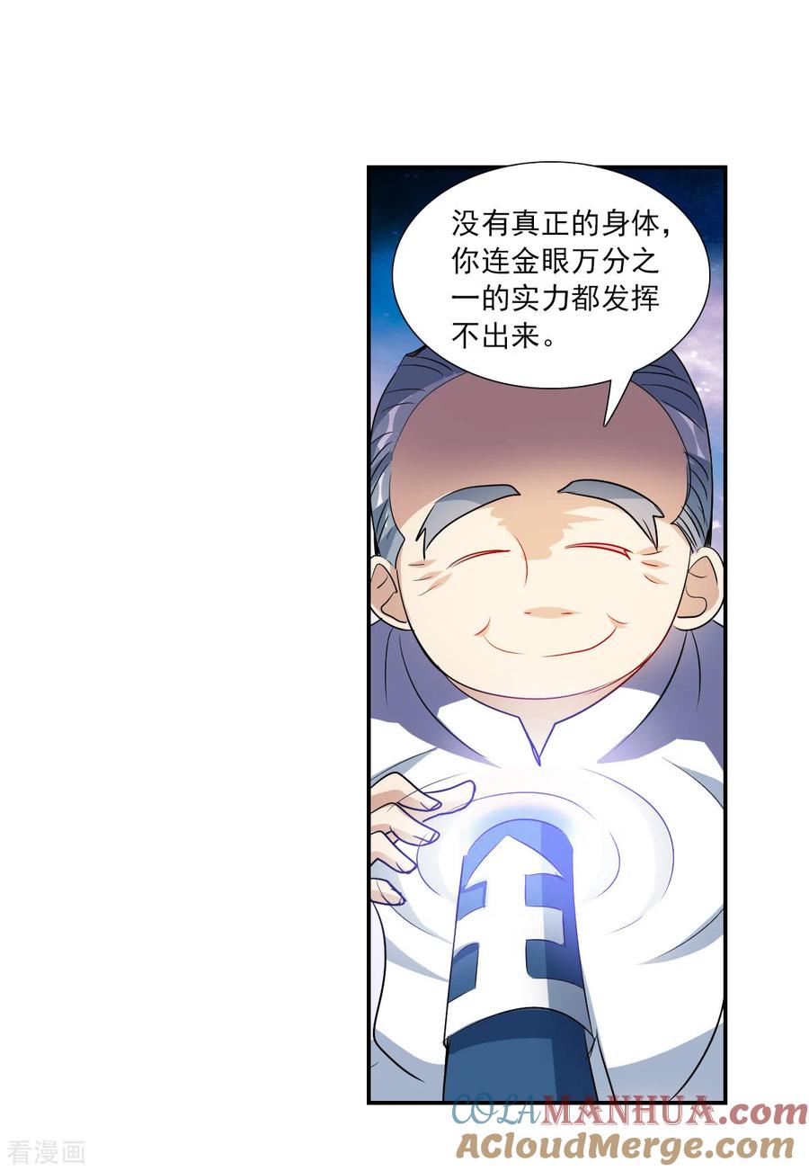奇怪的苏夕 第2季第41话 鬼术师2 第11页