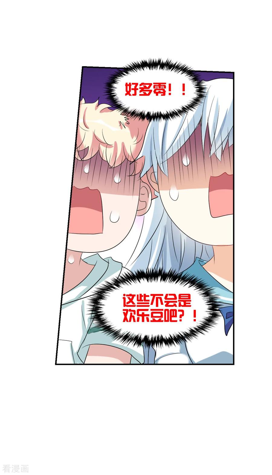 奇怪的苏夕 第2季第42话 接受委托1 第30页