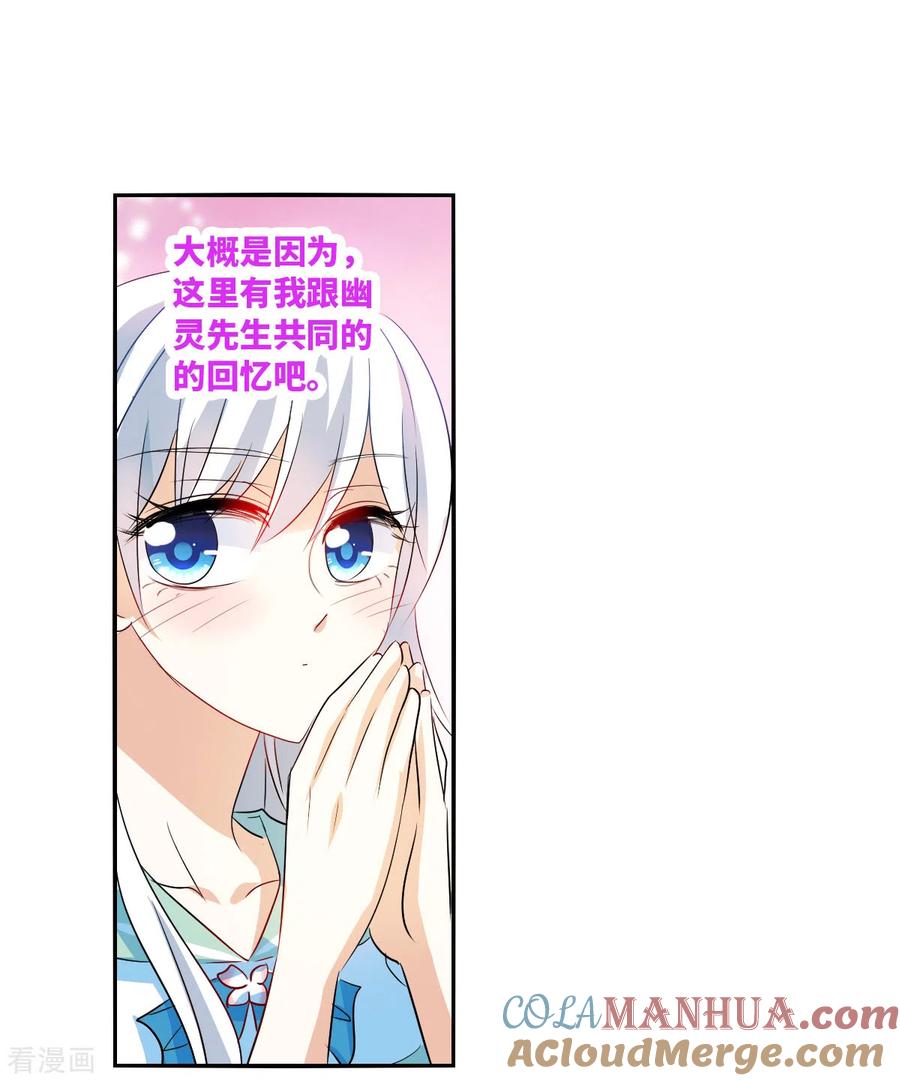 奇怪的苏夕 第2季第42话 接受委托1 第9页