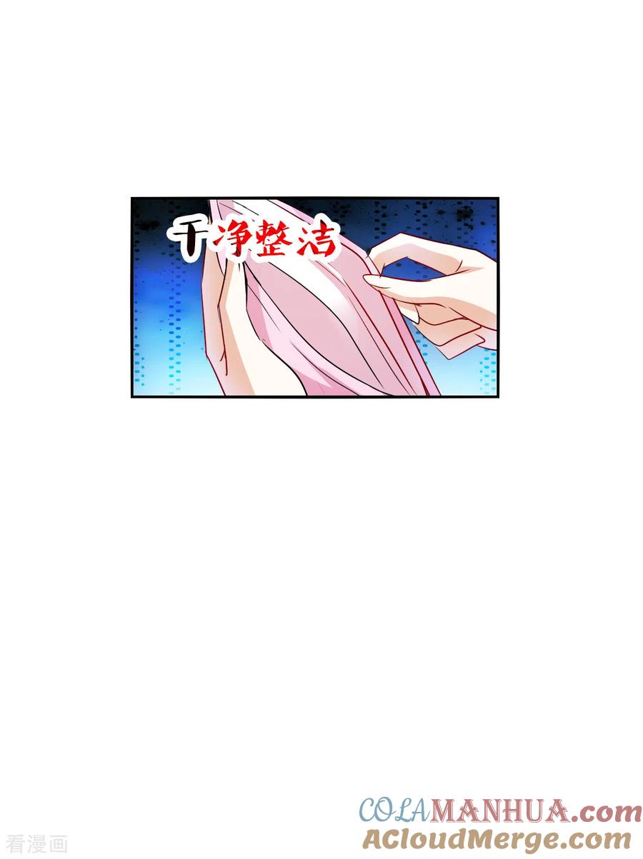 奇怪的苏夕 第2季第42话 接受委托1 第15页