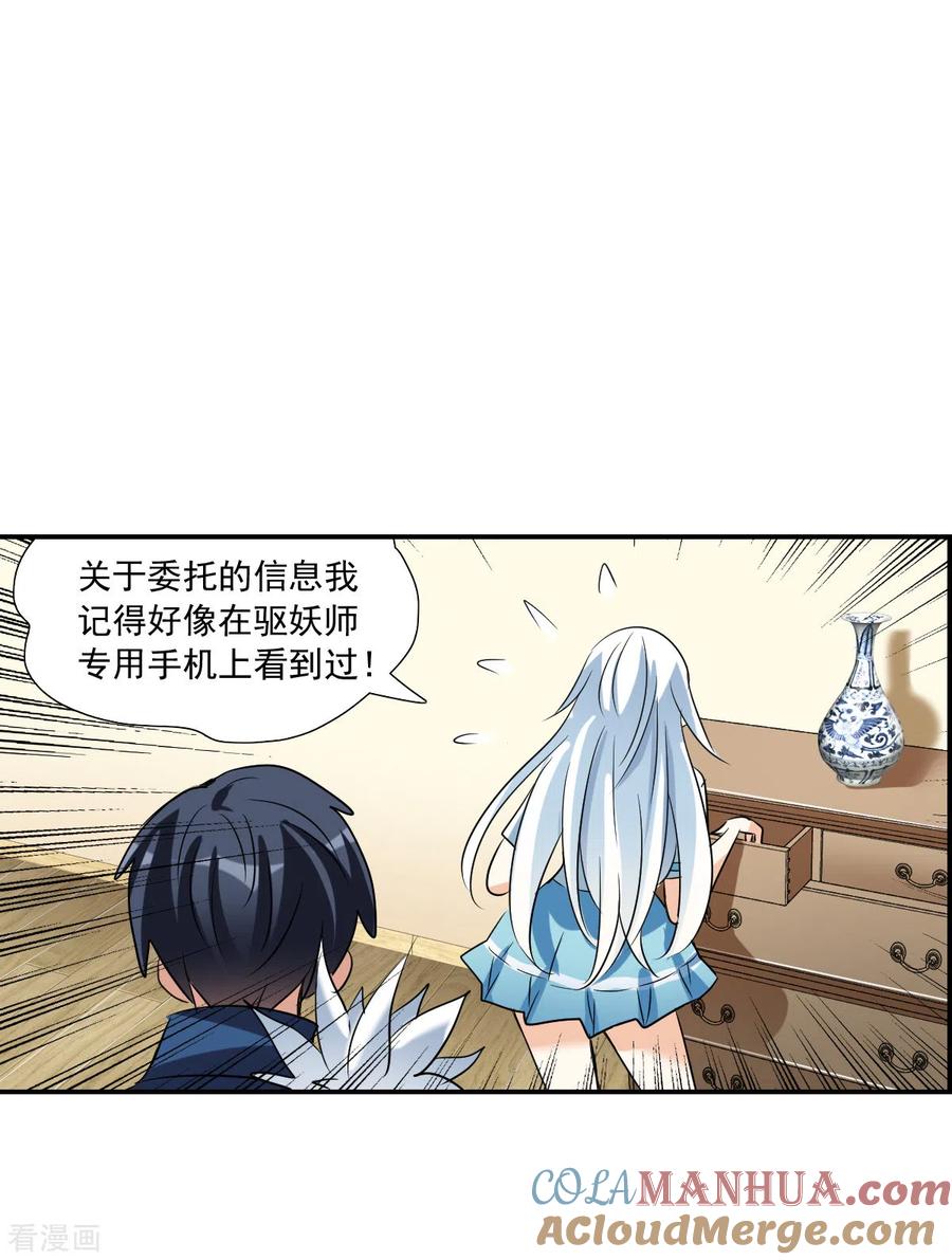 奇怪的苏夕 第2季第42话 接受委托1 第23页