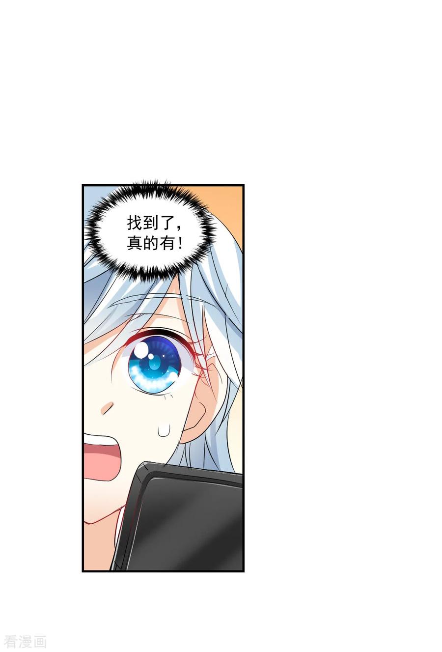 奇怪的苏夕 第2季第42话 接受委托1 第24页