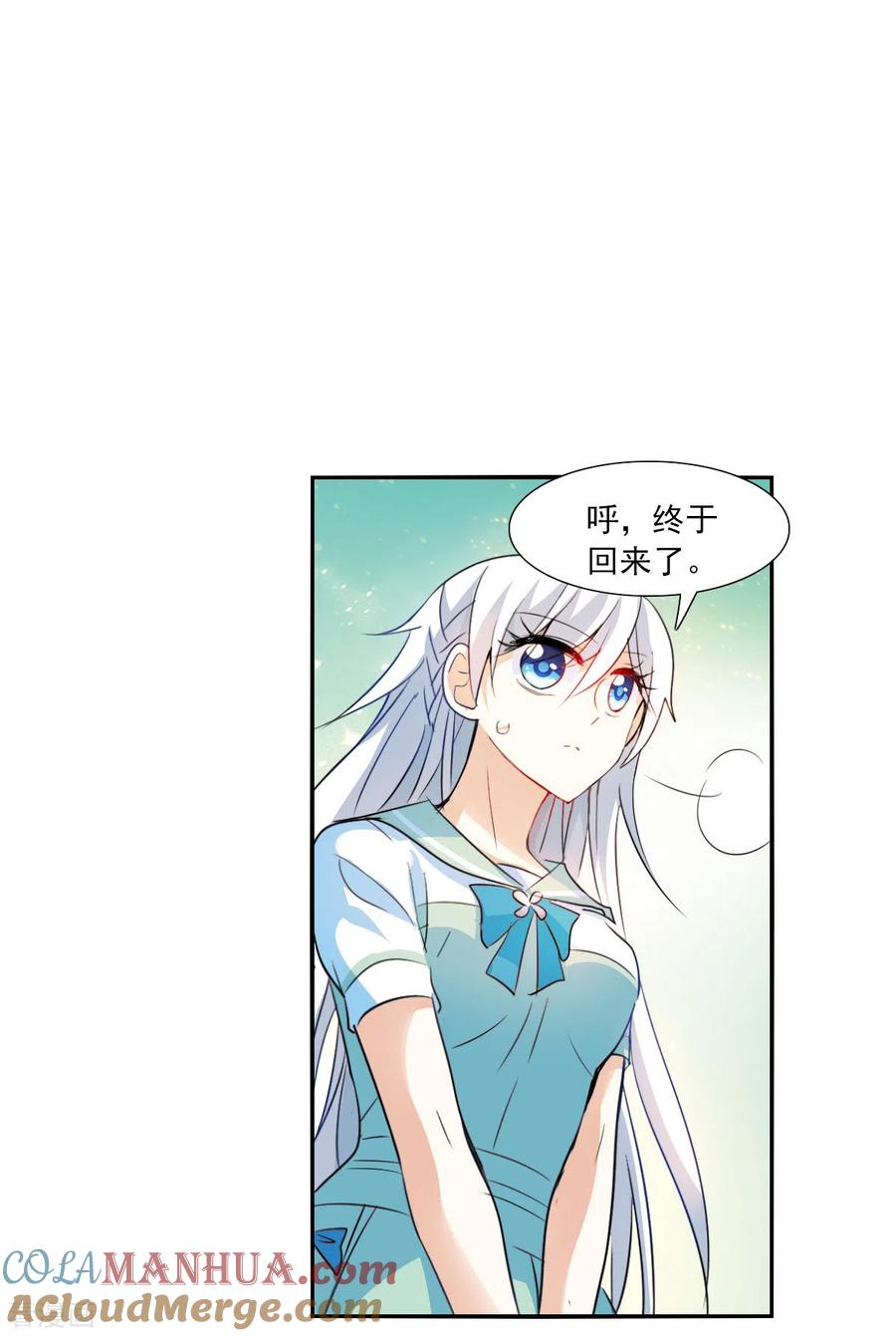 奇怪的苏夕 第2季第42话 接受委托1 第7页