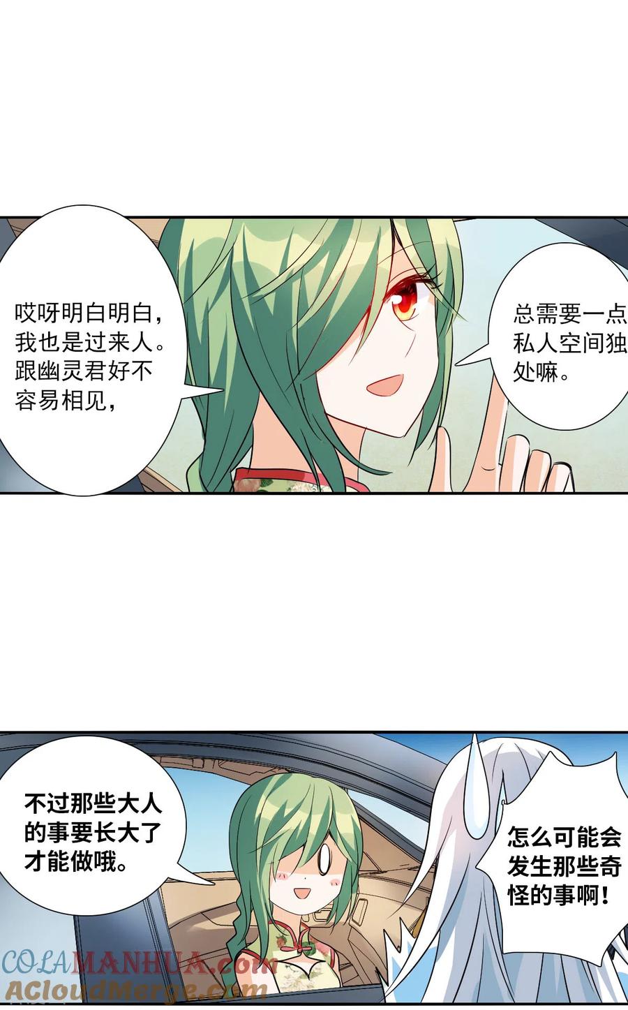 奇怪的苏夕 第2季第42话 接受委托1 第5页