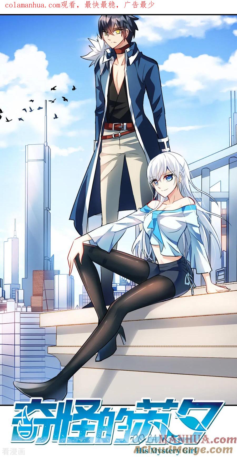奇怪的苏夕 第2季第42话 接受委托1 第1页