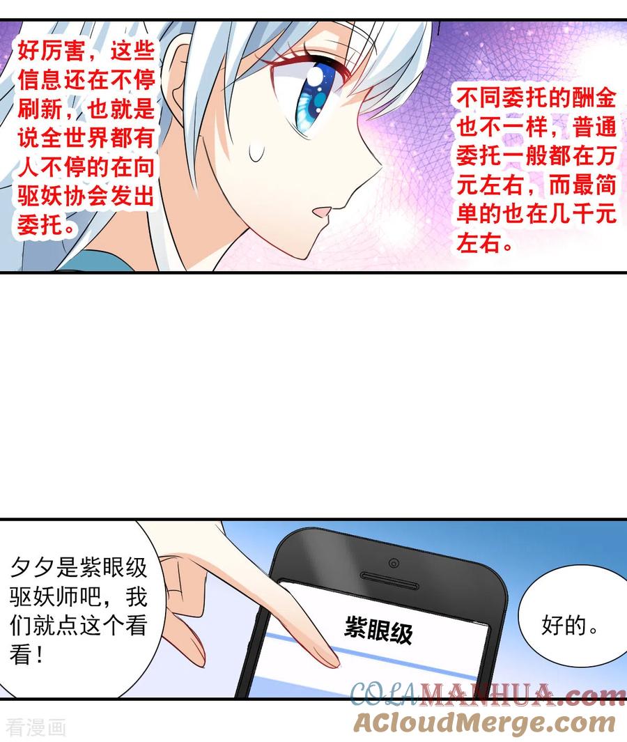 奇怪的苏夕 第2季第42话 接受委托1 第27页