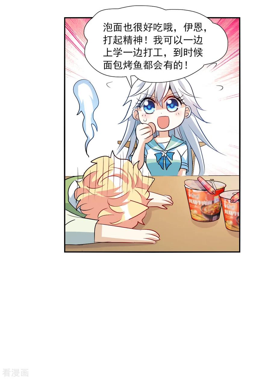 奇怪的苏夕 第2季第42话 接受委托1 第18页