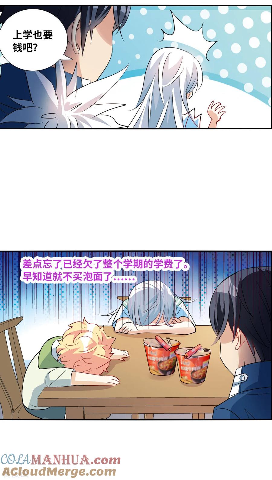 奇怪的苏夕 第2季第42话 接受委托1 第19页