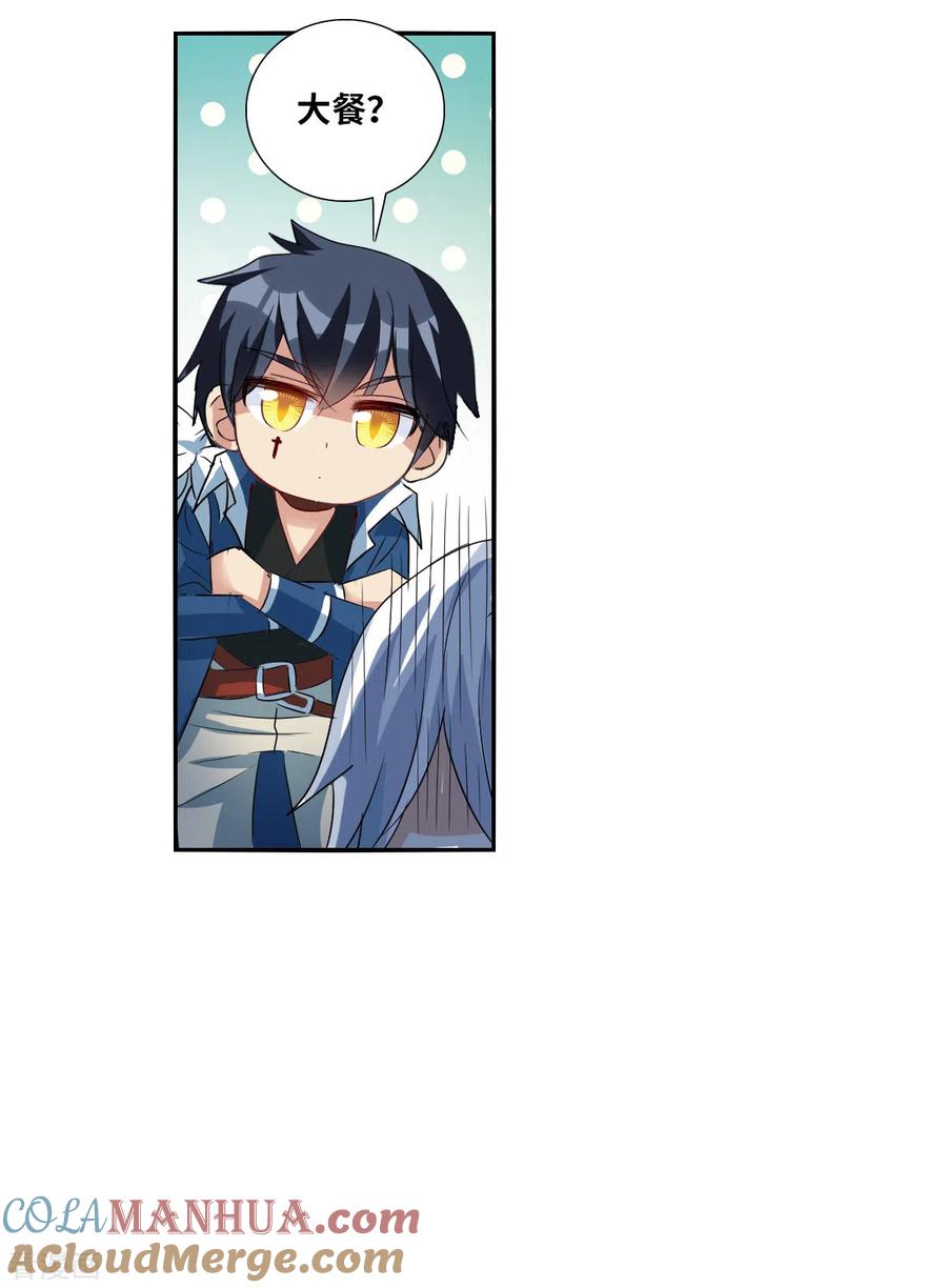 奇怪的苏夕 第2季第42话 接受委托1 第17页