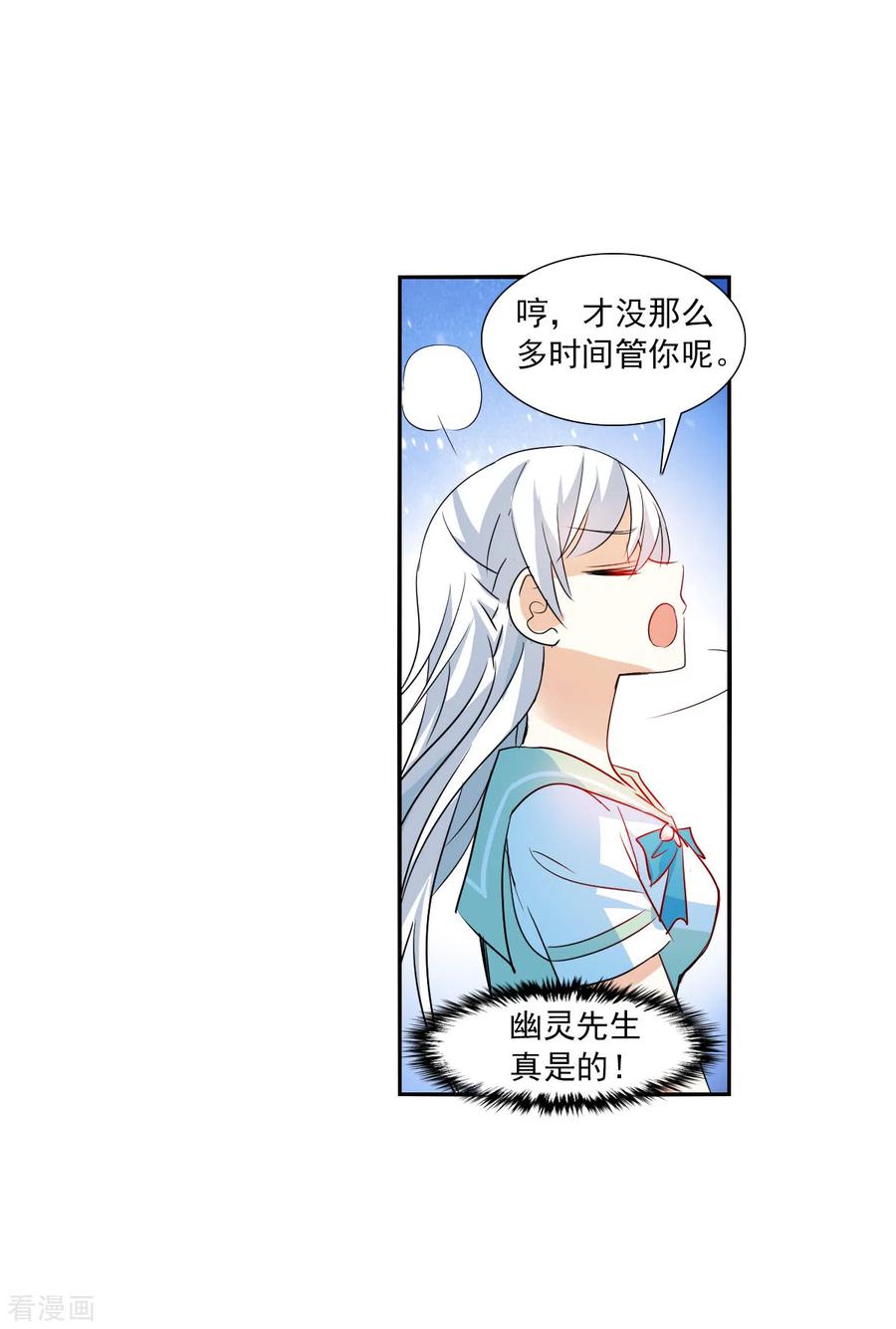 奇怪的苏夕 第2季第42话 接受委托1 第12页