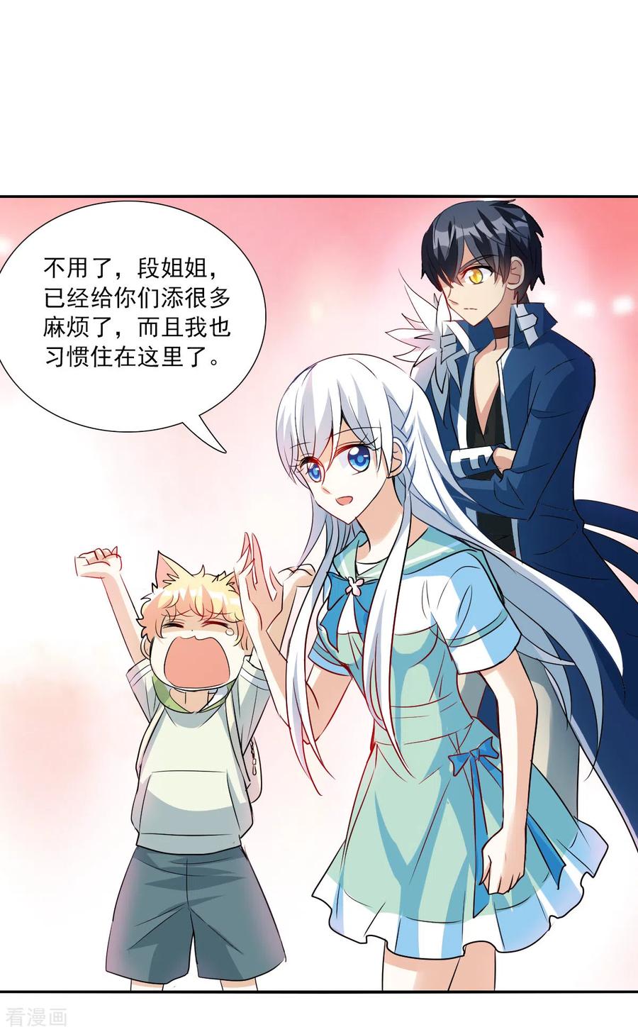 奇怪的苏夕 第2季第42话 接受委托1 第4页