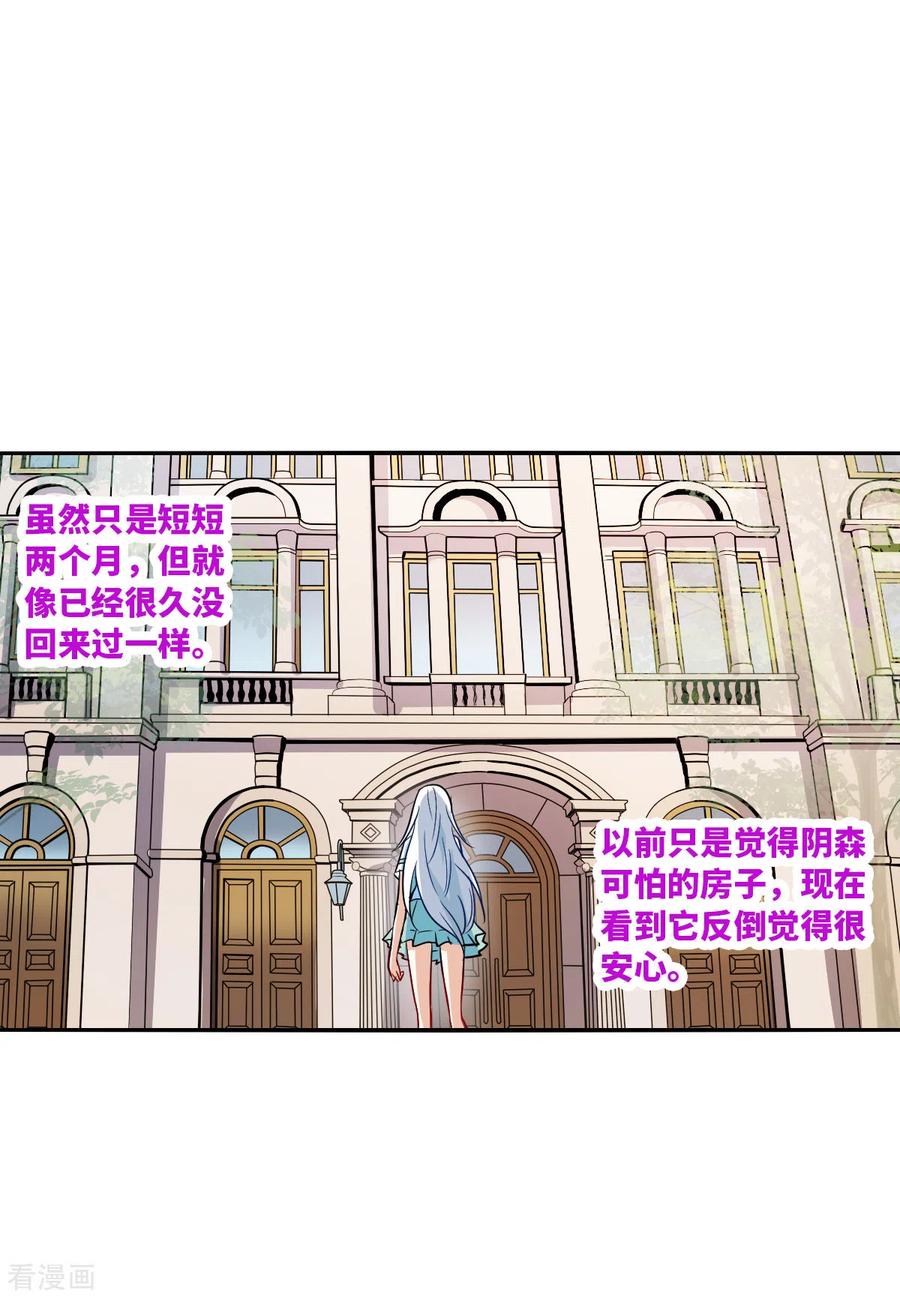 奇怪的苏夕 第2季第42话 接受委托1 第8页