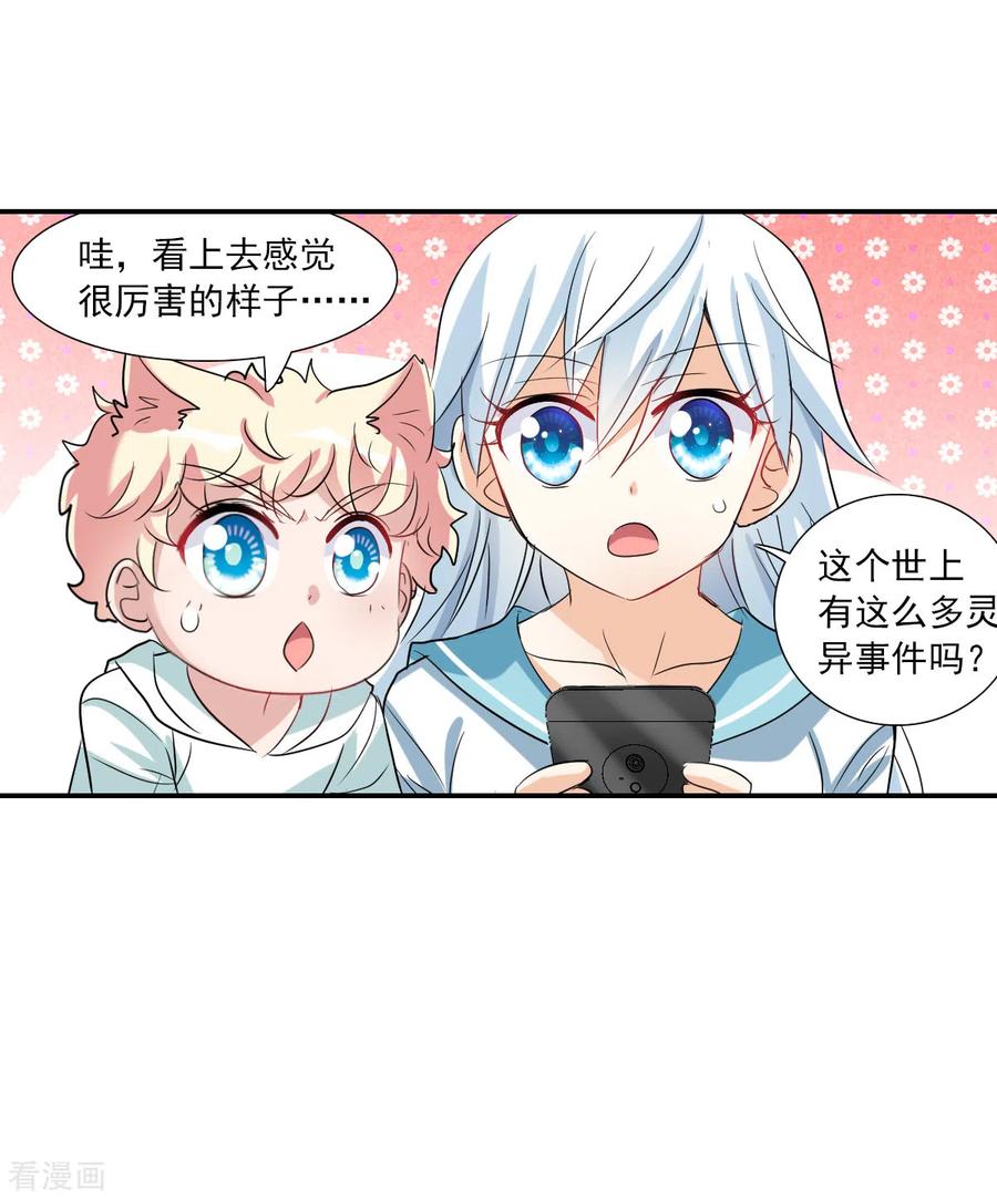 奇怪的苏夕 第2季第42话 接受委托1 第26页