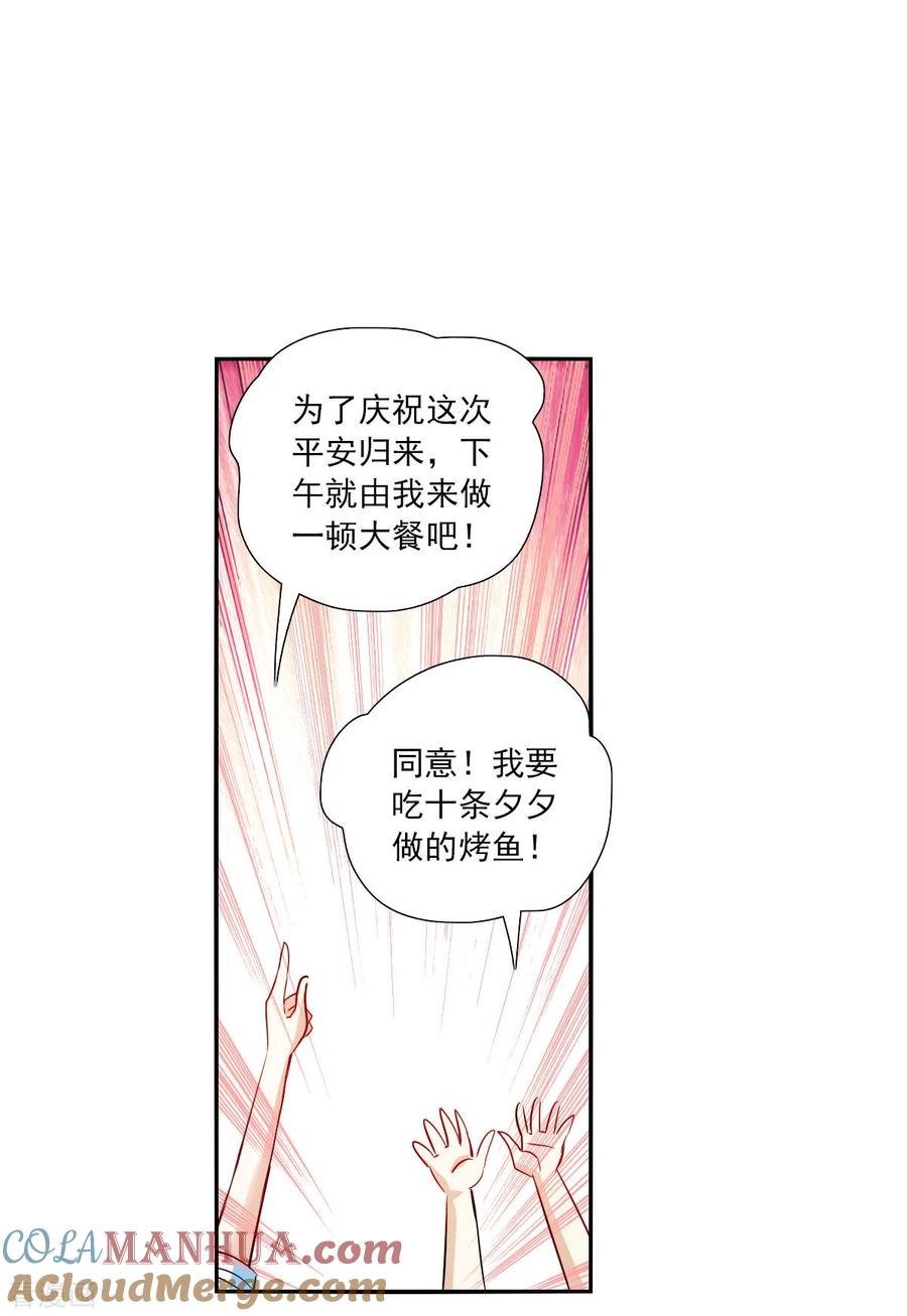 奇怪的苏夕 第2季第42话 接受委托1 第13页