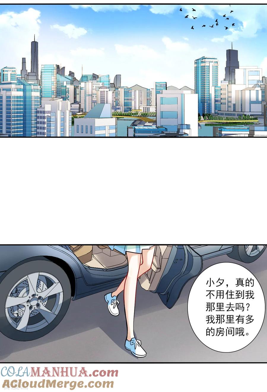 奇怪的苏夕 第2季第42话 接受委托1 第3页