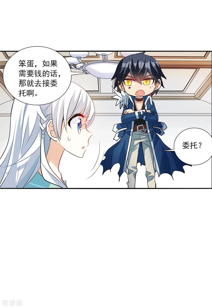 奇怪的苏夕 第2季第42话 接受委托1 第20页