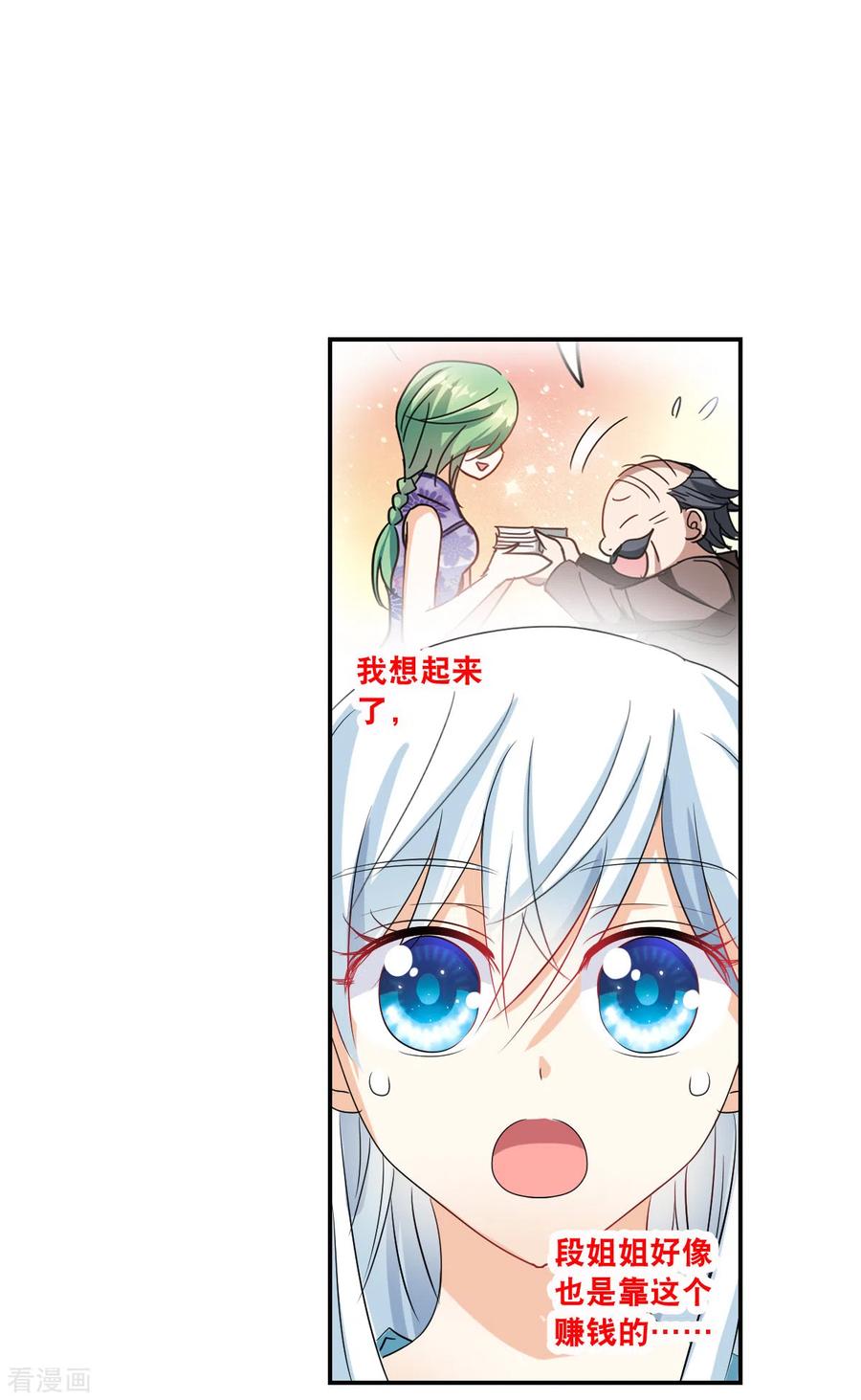 奇怪的苏夕 第2季第42话 接受委托1 第22页