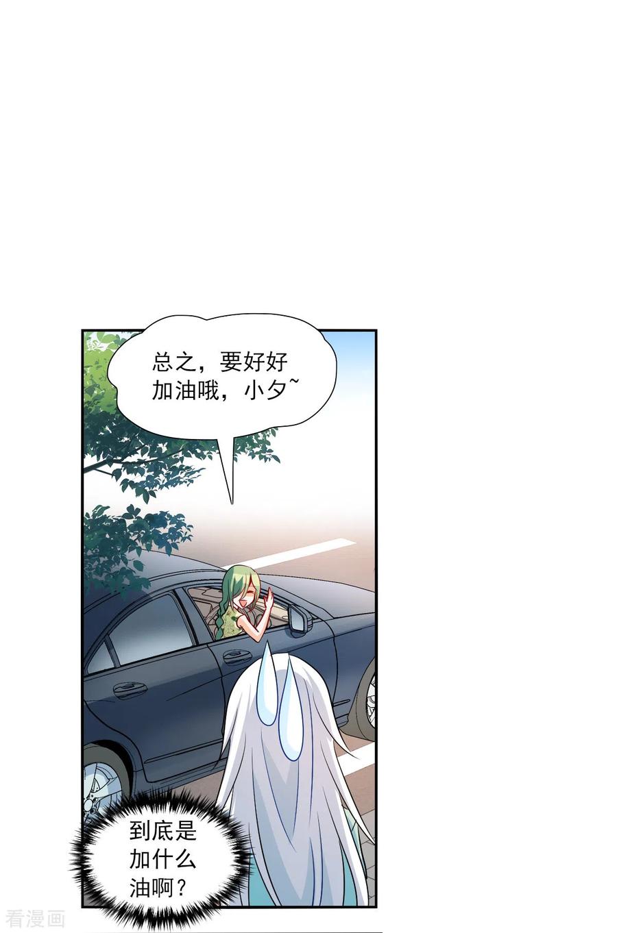 奇怪的苏夕 第2季第42话 接受委托1 第6页