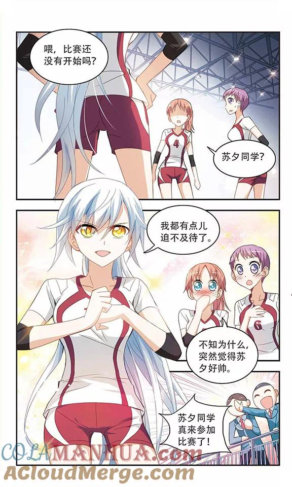 奇怪的苏夕 第32话 排球女王2 第5页