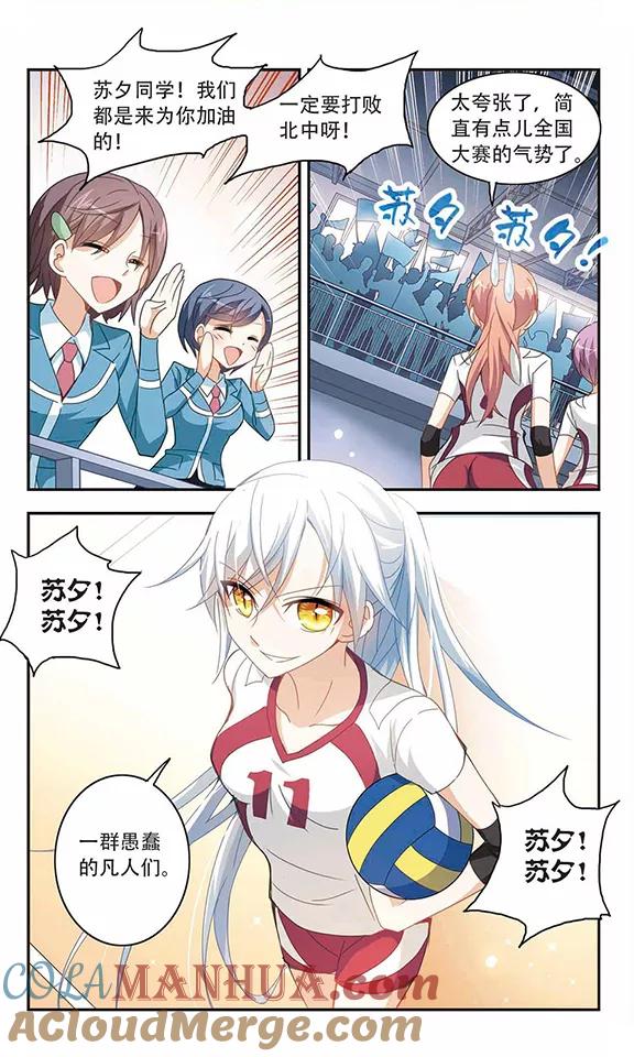 奇怪的苏夕 第32话 排球女王2 第6页