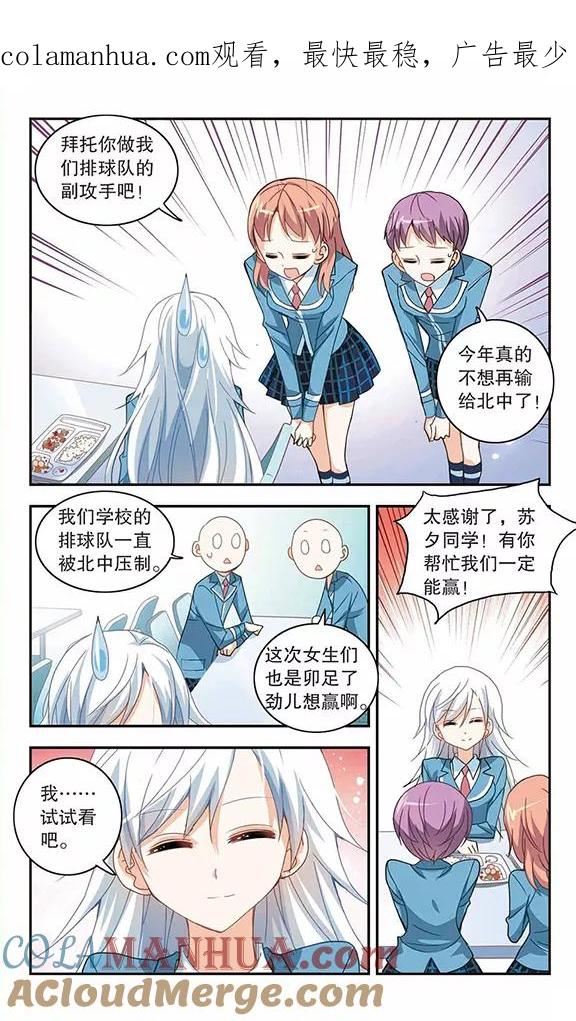 奇怪的苏夕 第32话 排球女王2 第1页