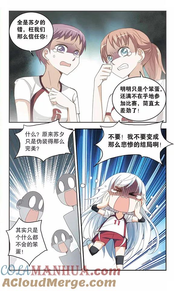 奇怪的苏夕 第32话 排球女王2 第3页