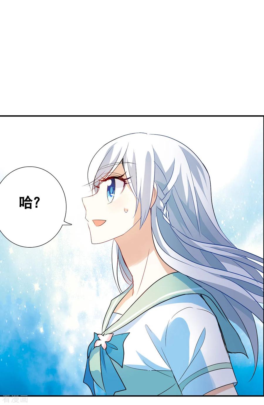 奇怪的苏夕 第2季第43话 接受委托2 第26页