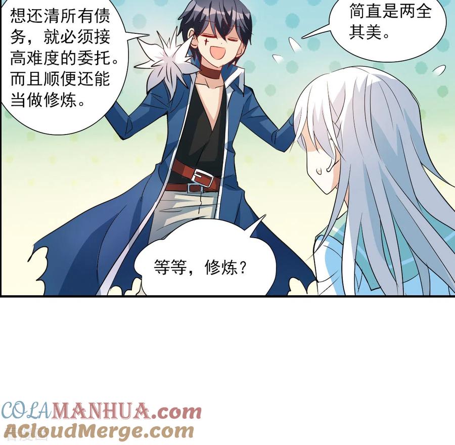 奇怪的苏夕 第2季第43话 接受委托2 第21页