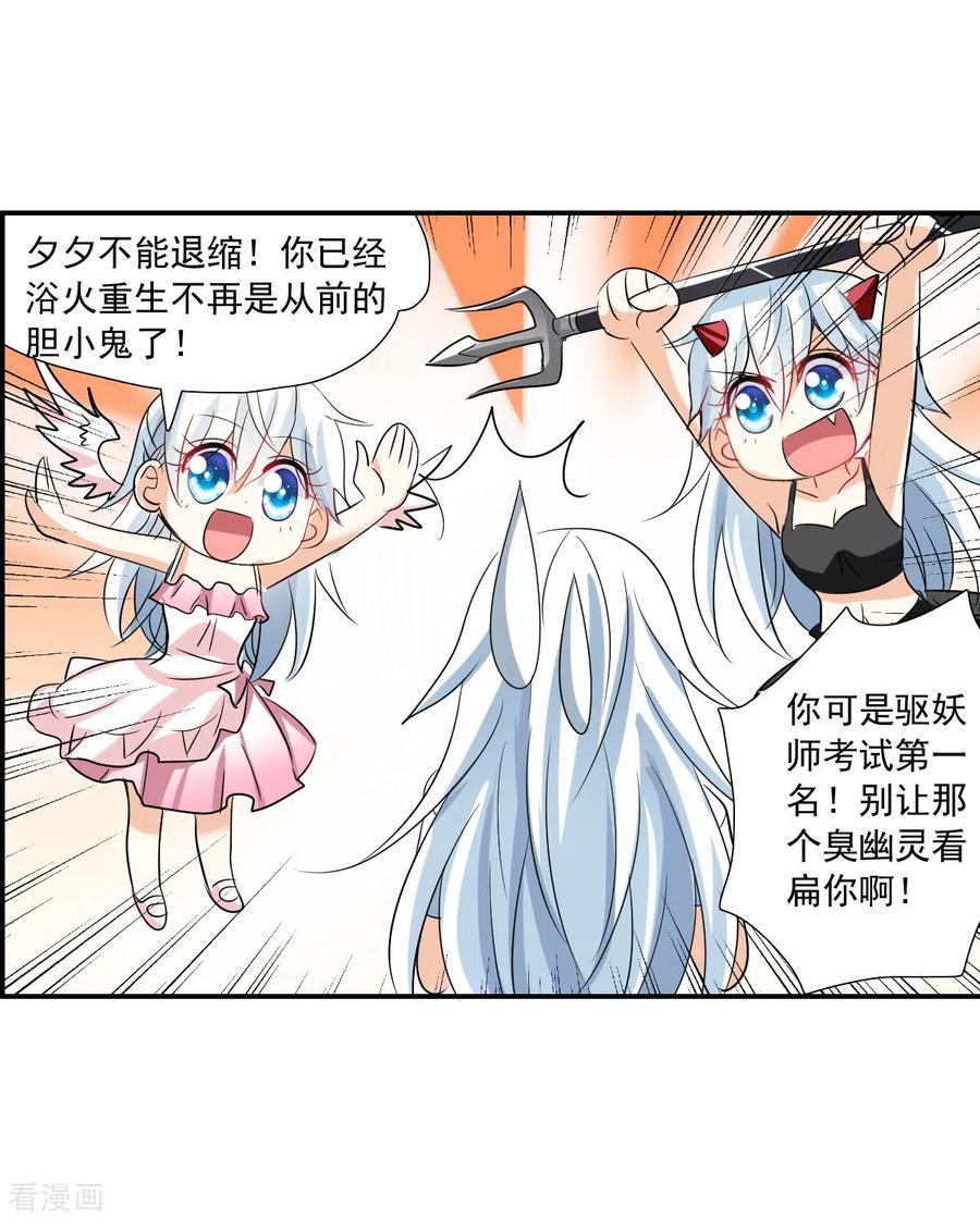 奇怪的苏夕 第2季第43话 接受委托2 第10页