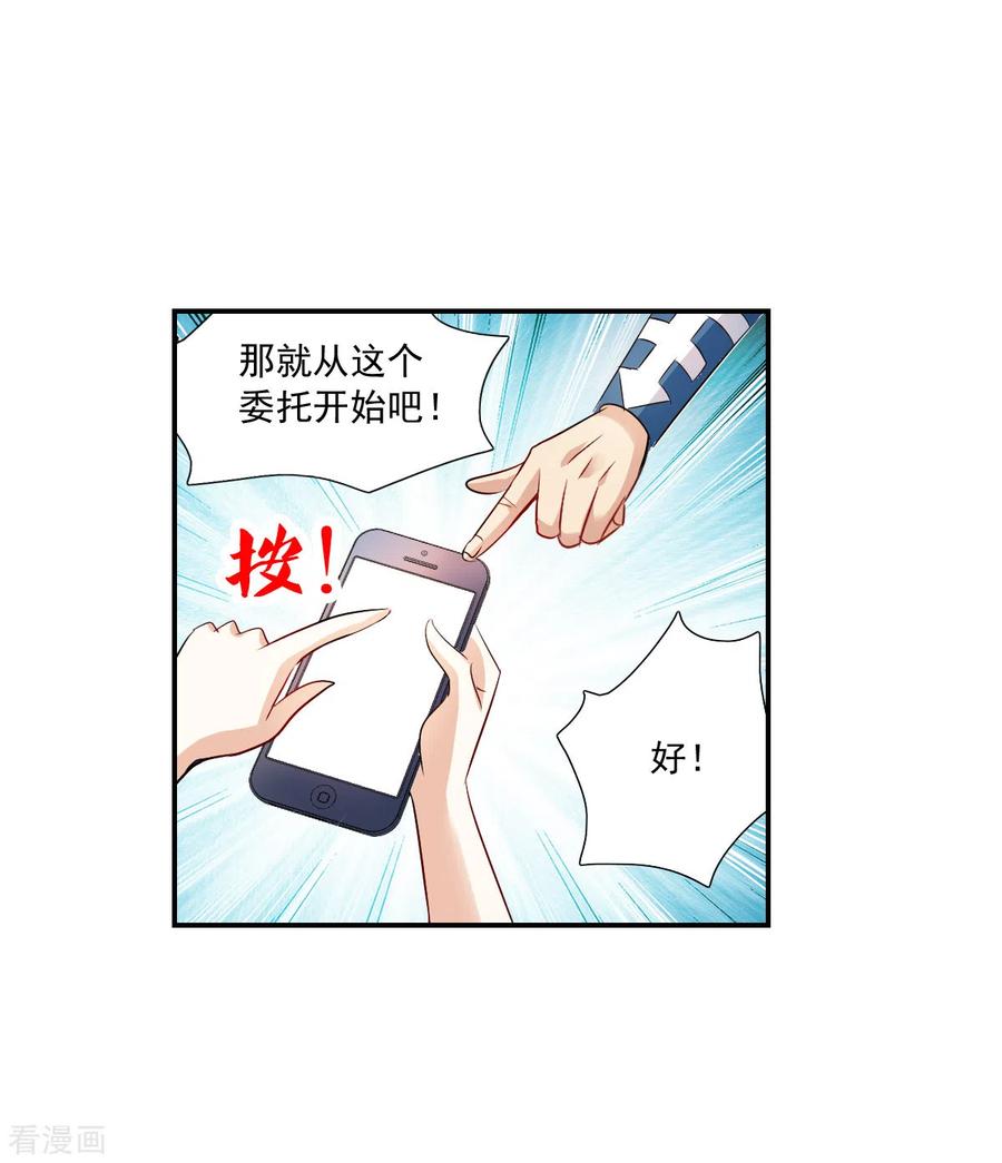 奇怪的苏夕 第2季第43话 接受委托2 第16页