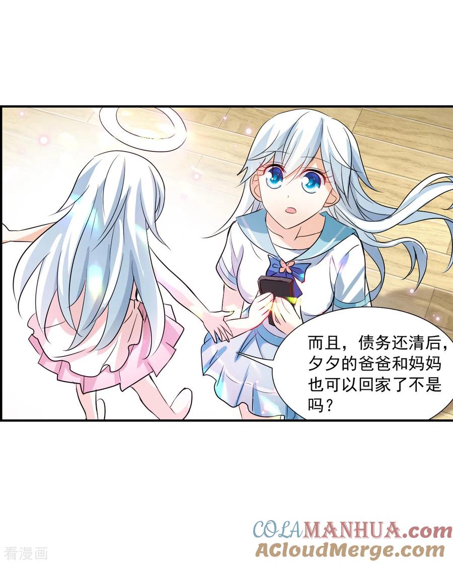 奇怪的苏夕 第2季第43话 接受委托2 第11页