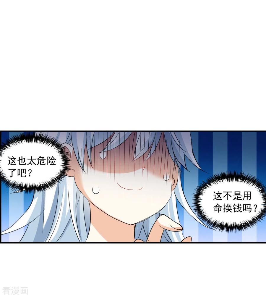 奇怪的苏夕 第2季第43话 接受委托2 第8页