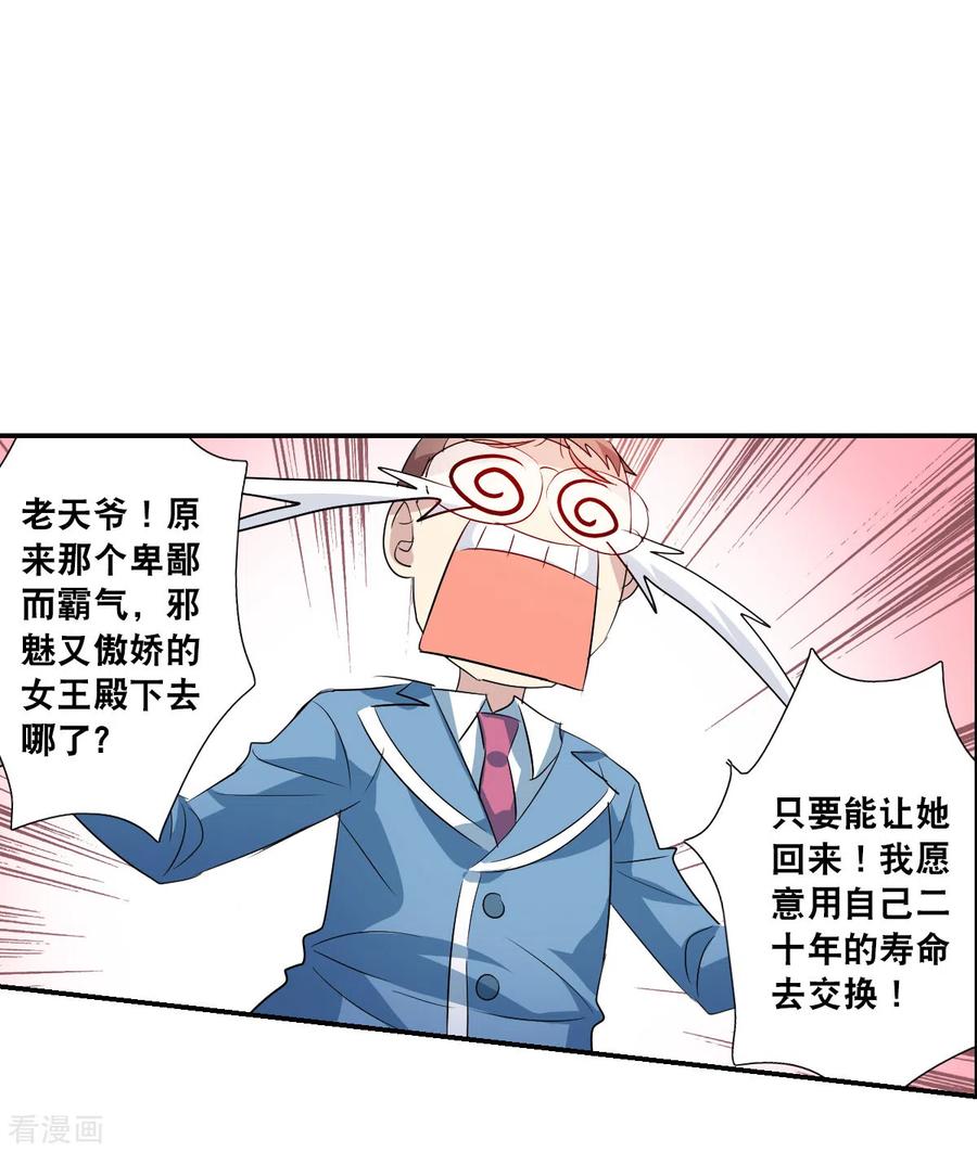 奇怪的苏夕 第2季第43话 接受委托2 第32页