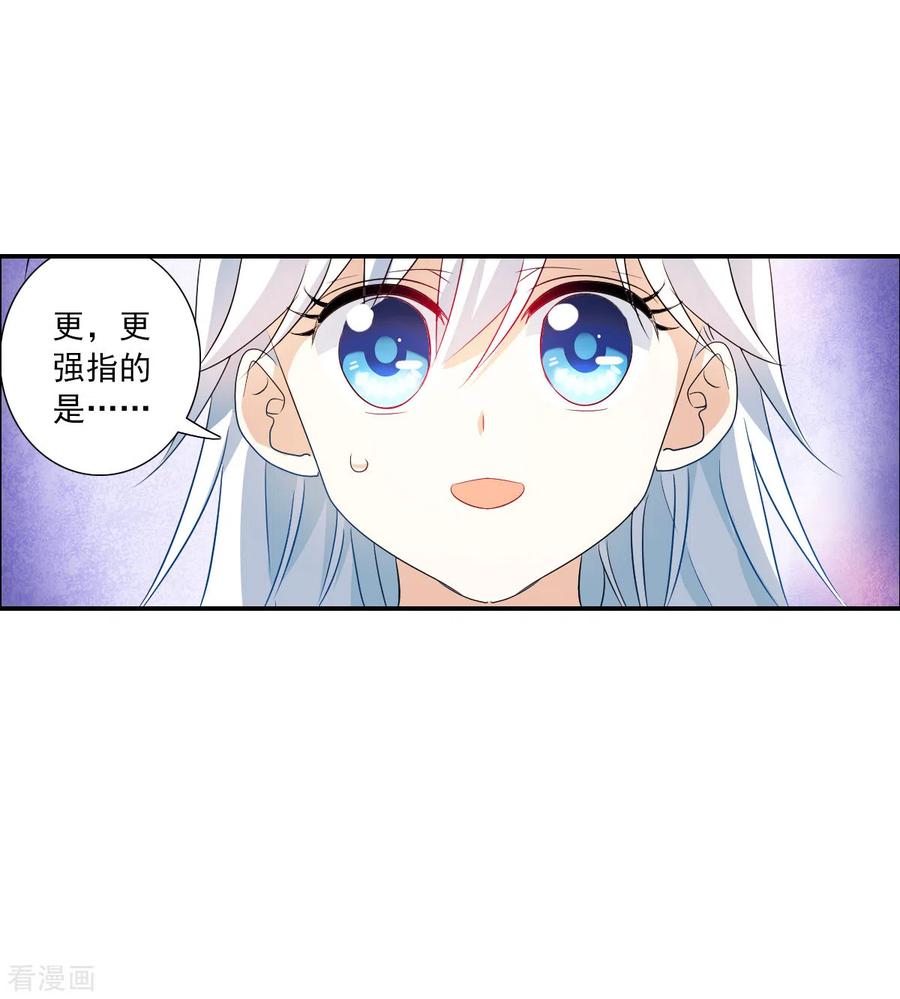 奇怪的苏夕 第2季第43话 接受委托2 第24页
