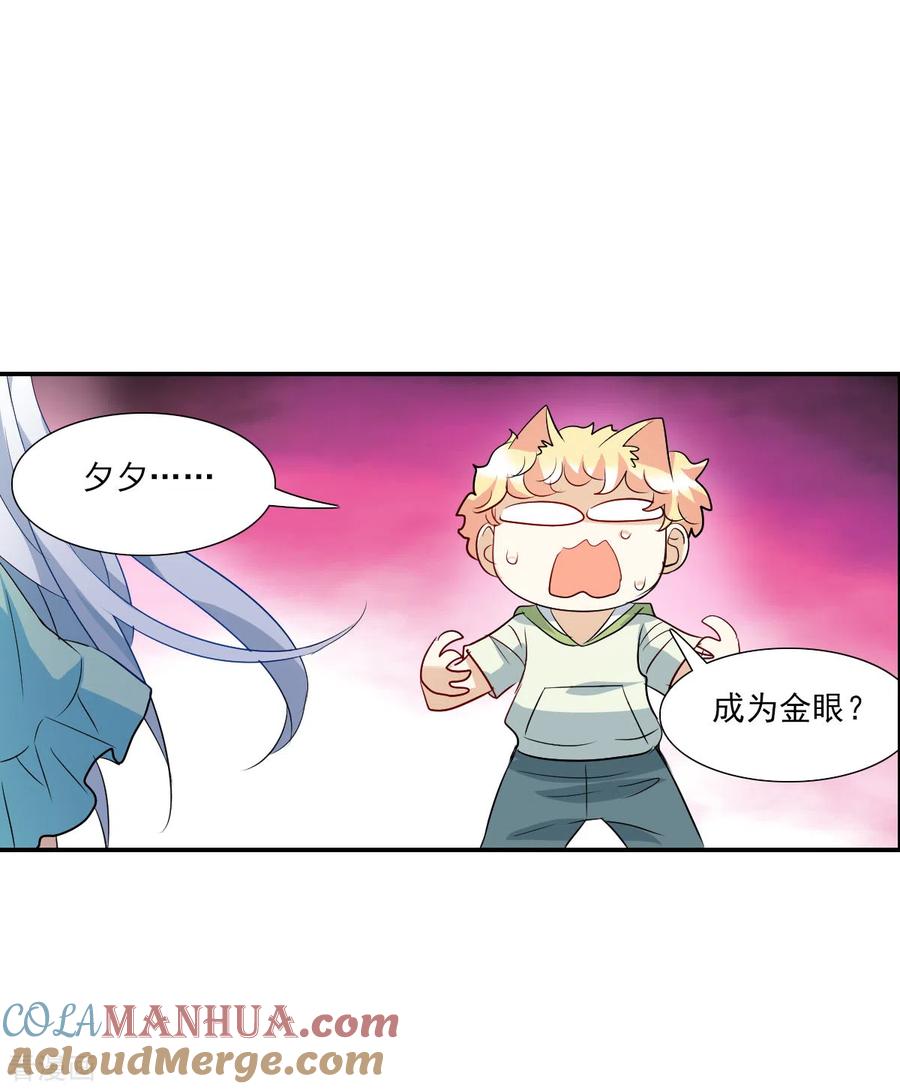 奇怪的苏夕 第2季第43话 接受委托2 第27页