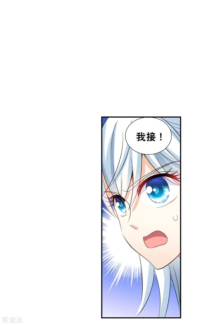 奇怪的苏夕 第2季第43话 接受委托2 第14页