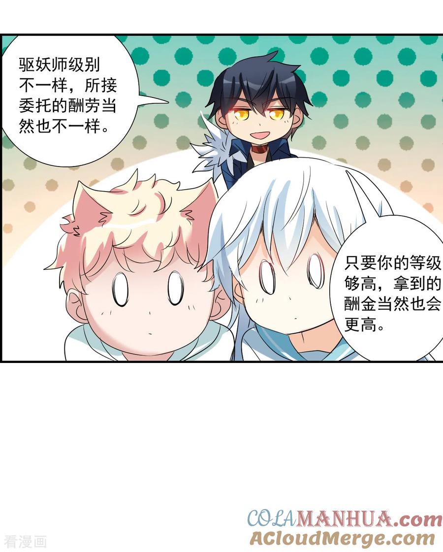 奇怪的苏夕 第2季第43话 接受委托2 第3页