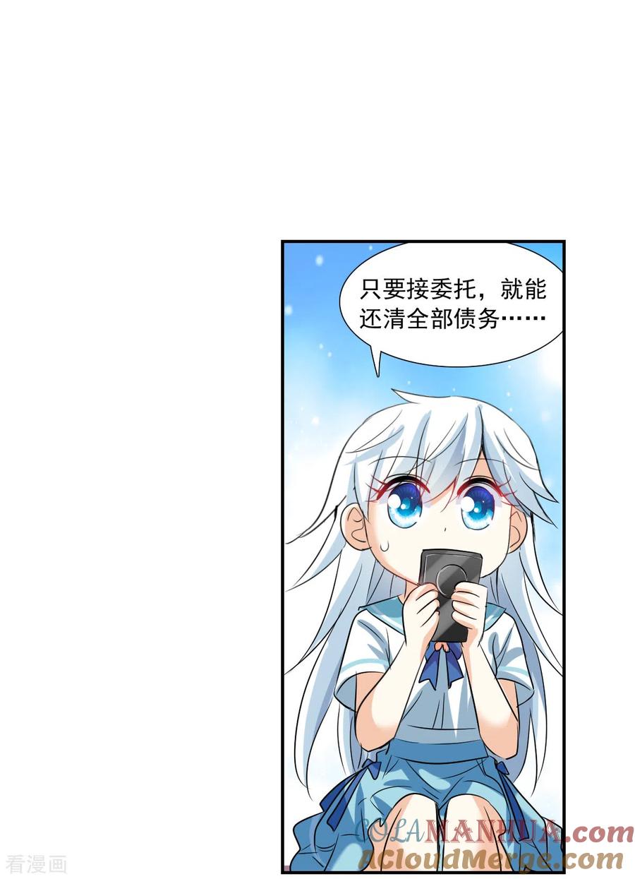 奇怪的苏夕 第2季第43话 接受委托2 第5页