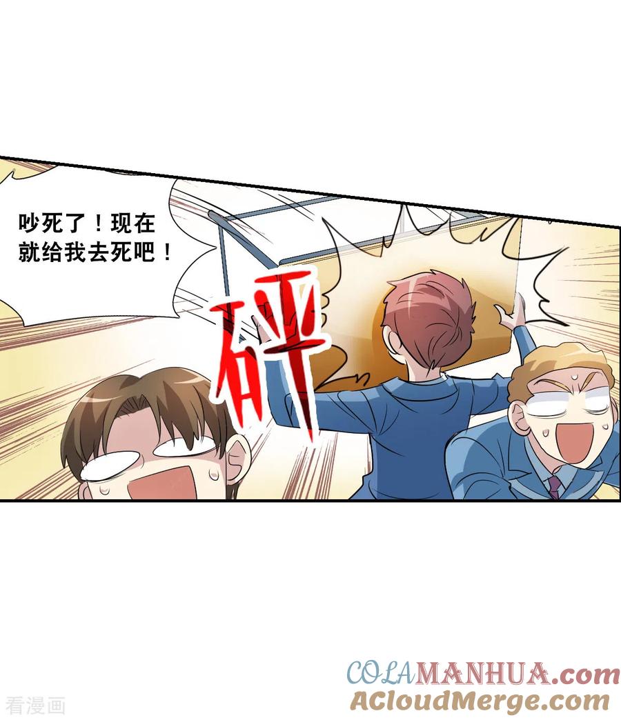 奇怪的苏夕 第2季第43话 接受委托2 第33页