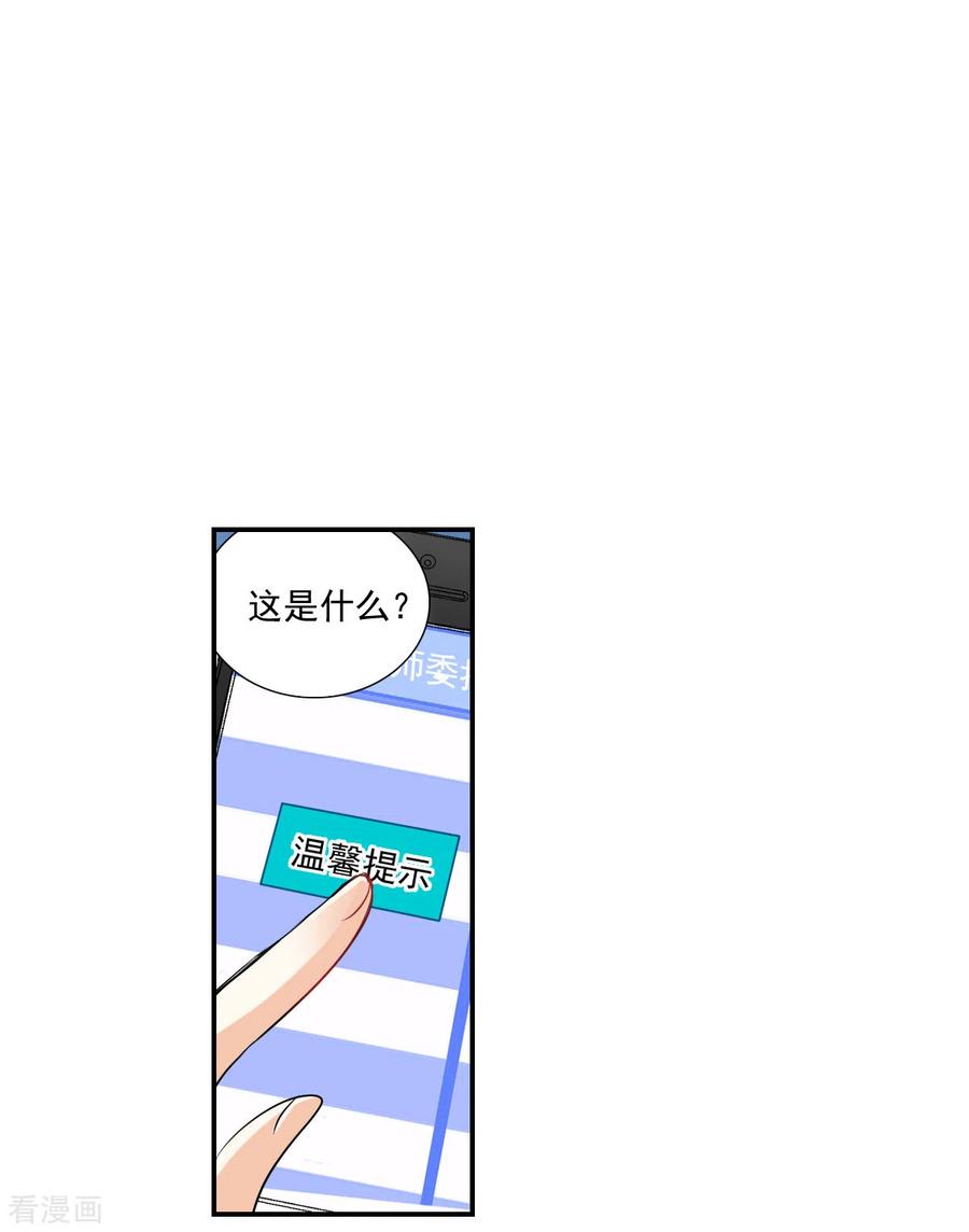 奇怪的苏夕 第2季第43话 接受委托2 第6页