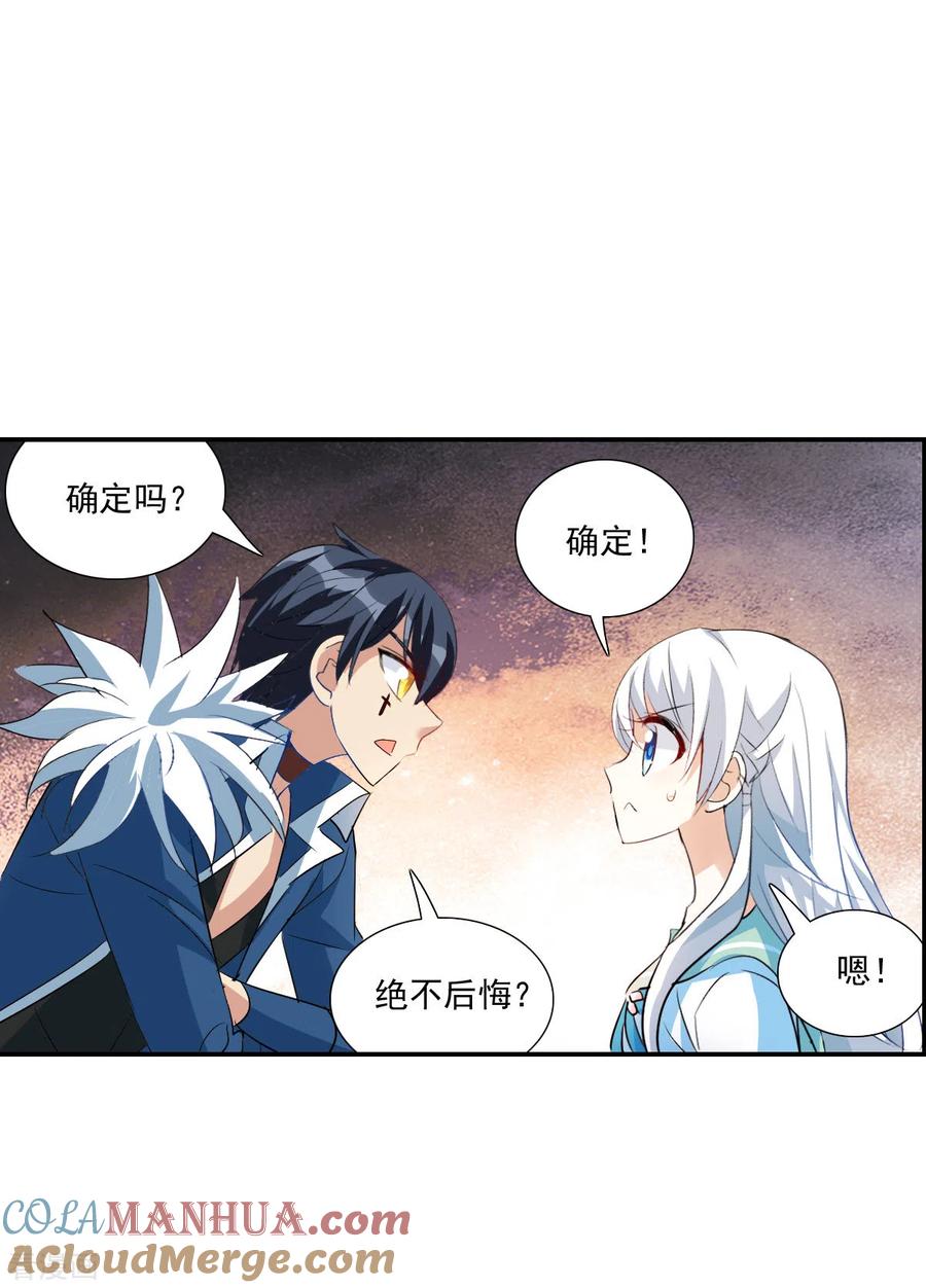 奇怪的苏夕 第2季第43话 接受委托2 第15页