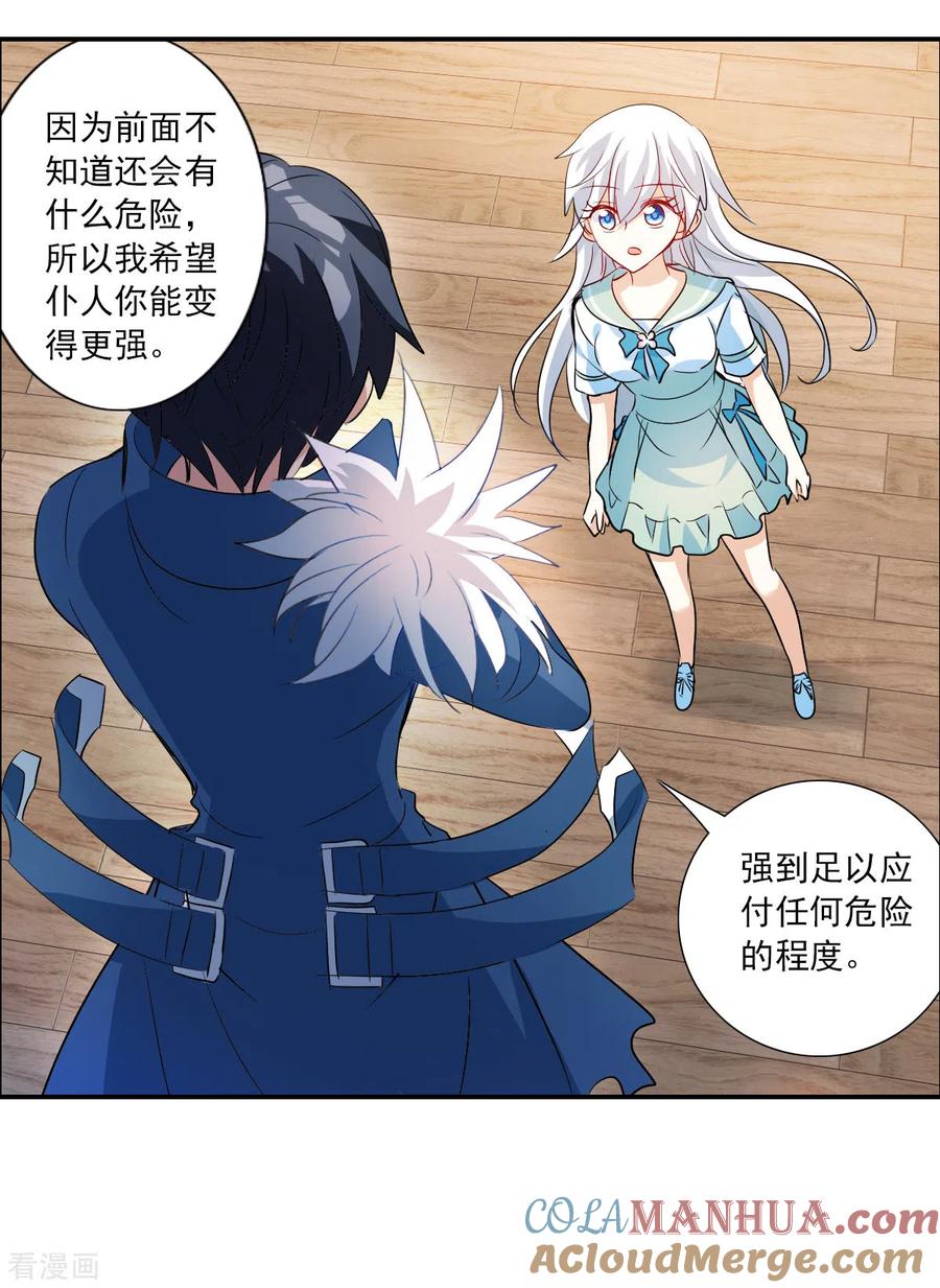 奇怪的苏夕 第2季第43话 接受委托2 第23页