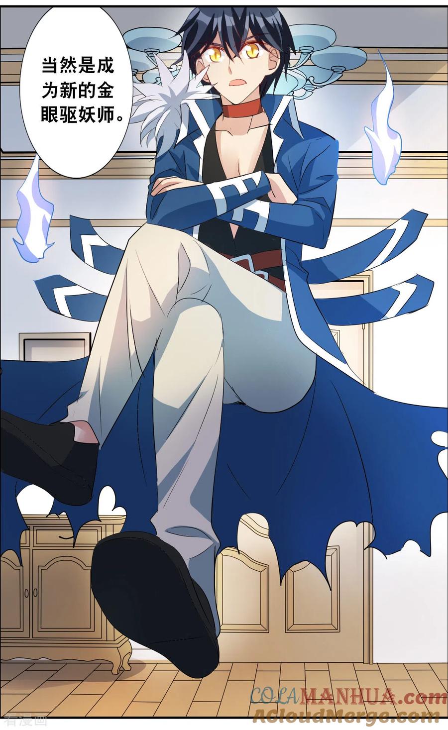 奇怪的苏夕 第2季第43话 接受委托2 第25页