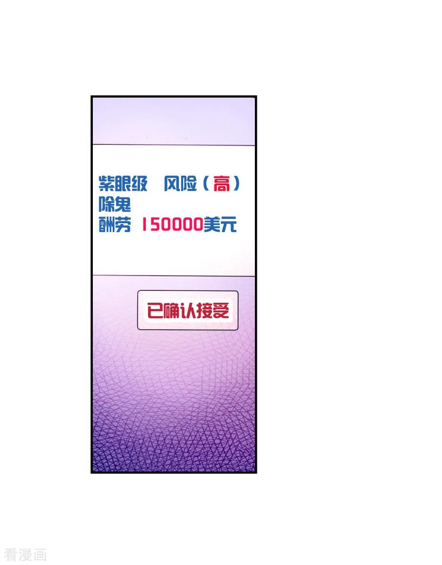 奇怪的苏夕 第2季第43话 接受委托2 第18页